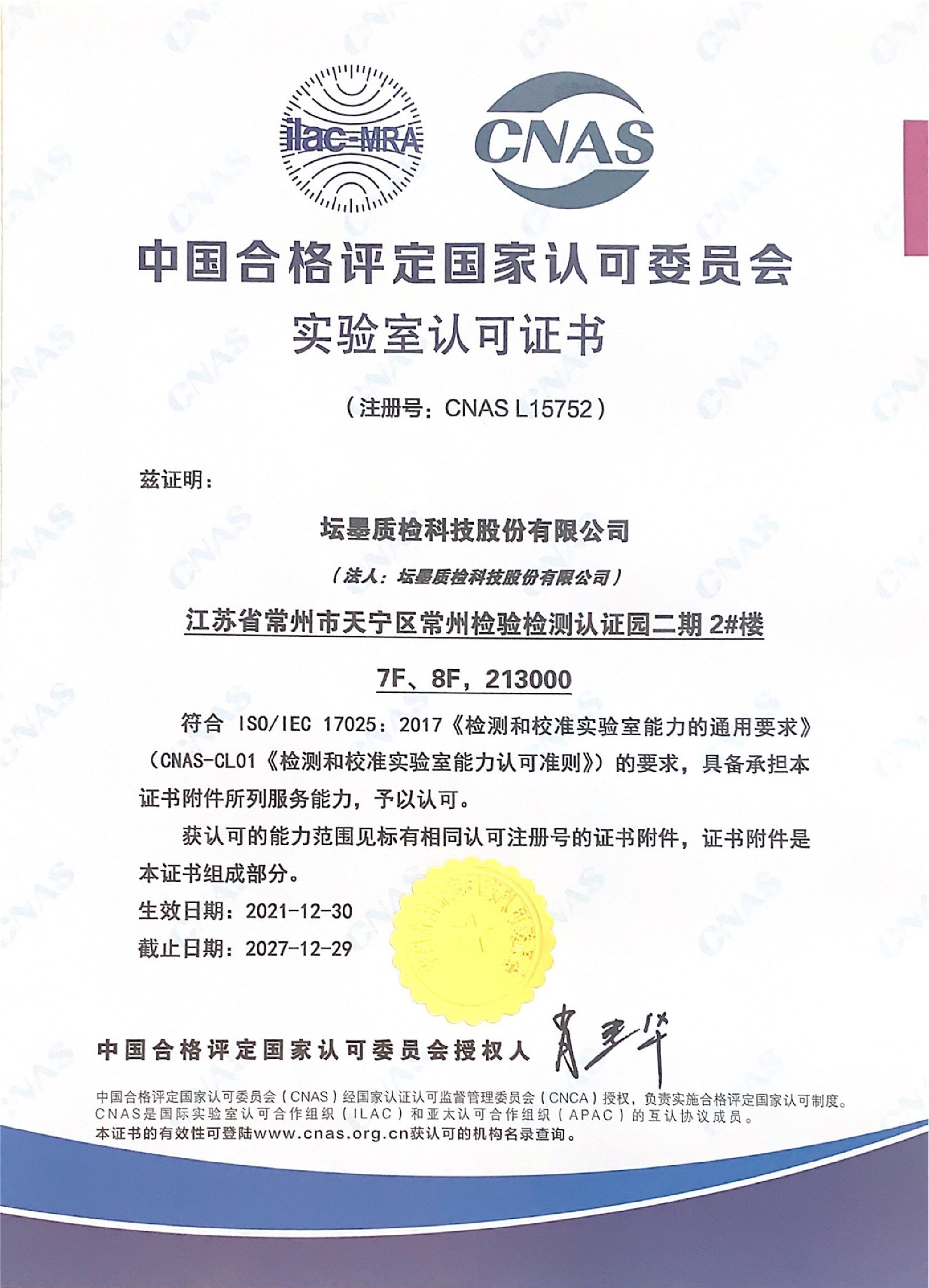 計(jì)量許可證